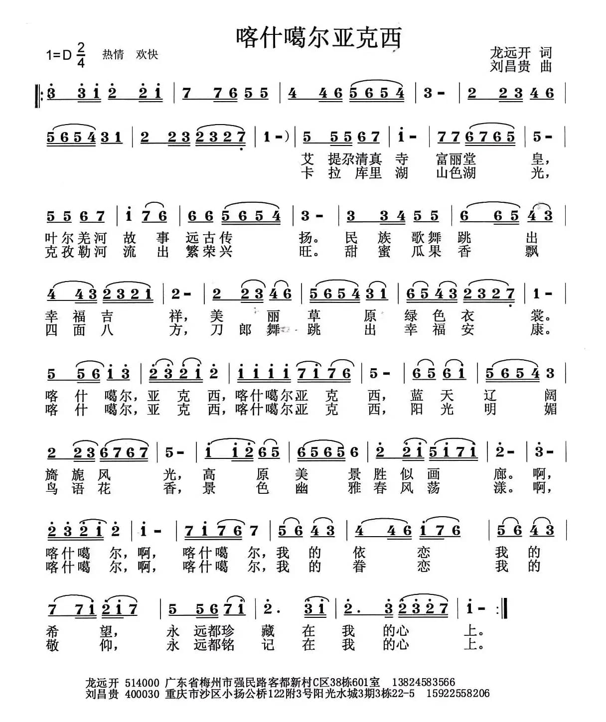 喀什噶尔亚克西