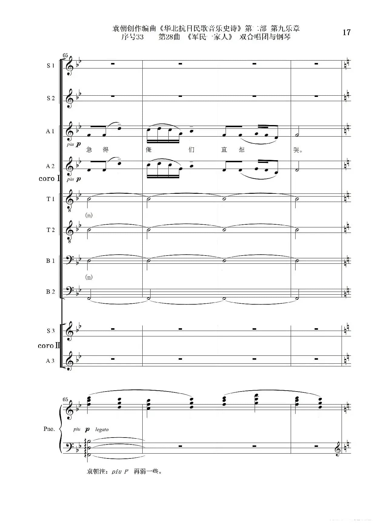 序号33第28曲《军民一家人》双合唱团与钢琴
