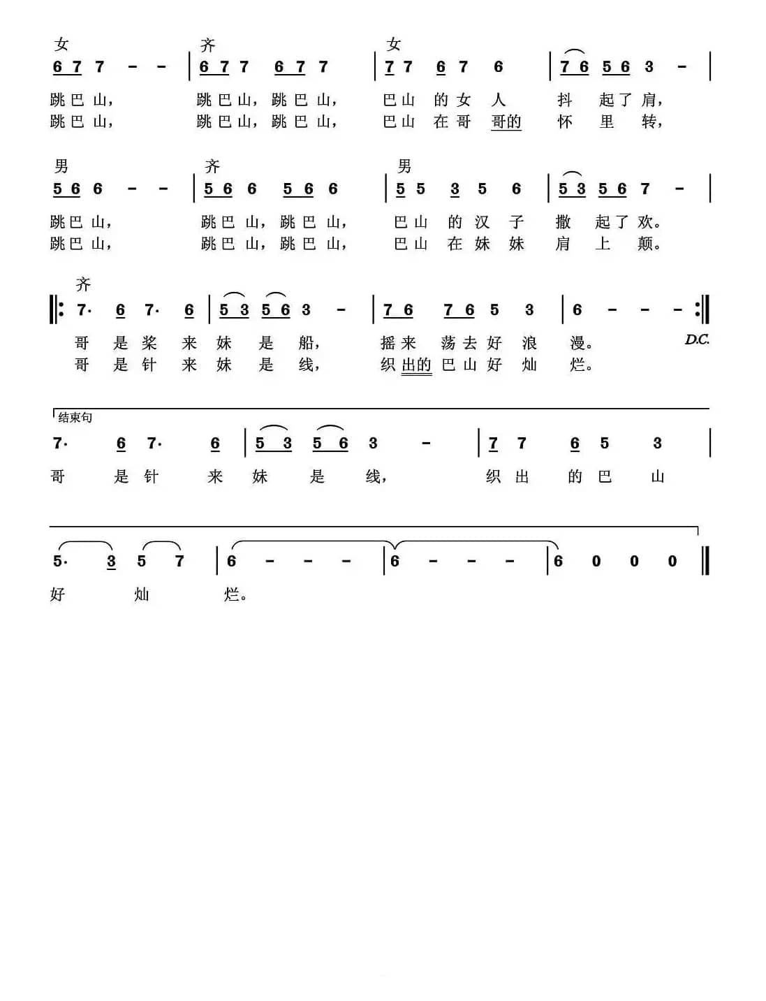 跳巴山（牟年玖词 曾腾芳曲）