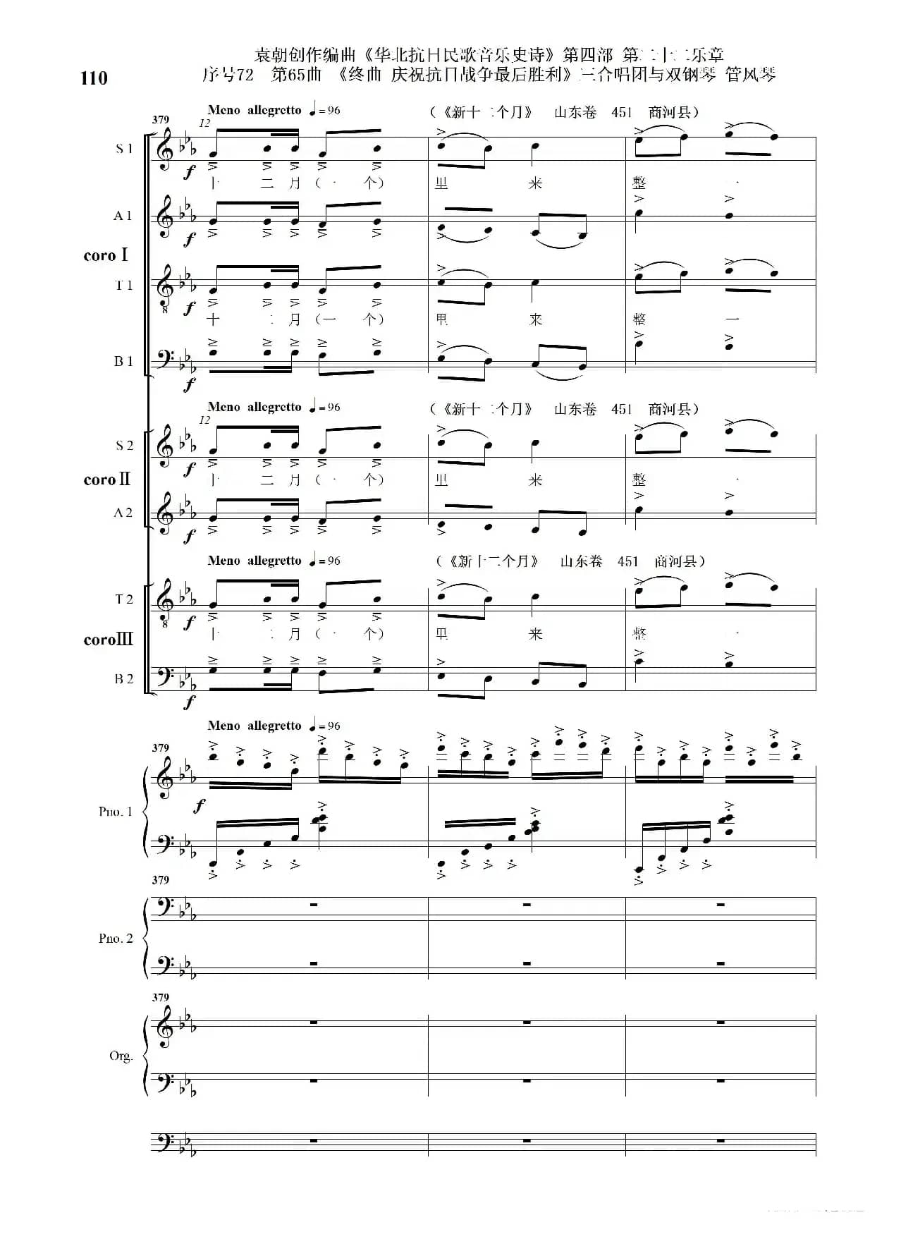 序号72第65曲《终曲  庆祝抗日战争最后胜利》三合唱团与双钢琴 管风琴