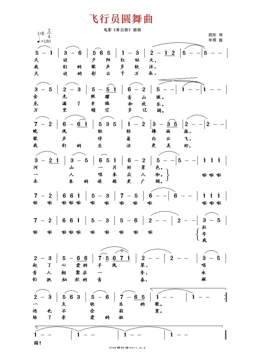 飞行员圆舞曲（电影《青云曲》插曲）