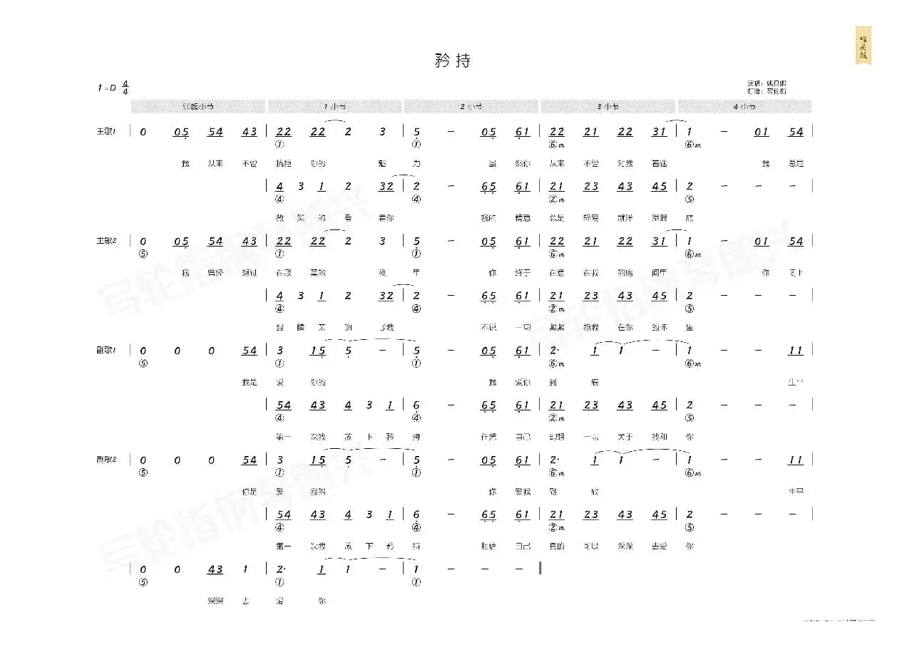 矜持（简和谱）