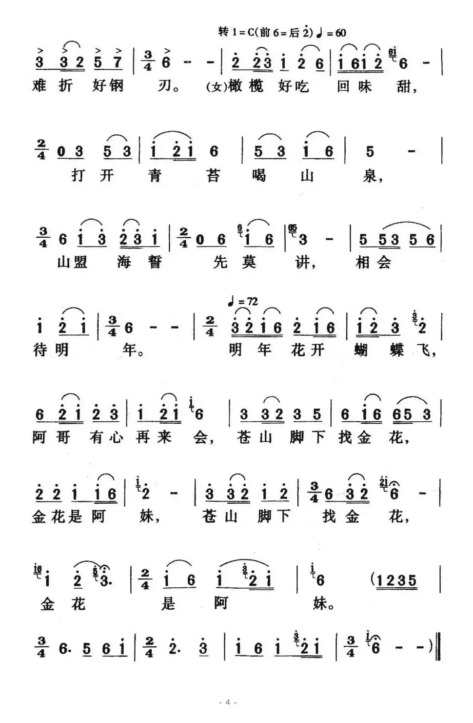 蝴蝶泉边（电影《五朵金花》插曲）（5个版本）