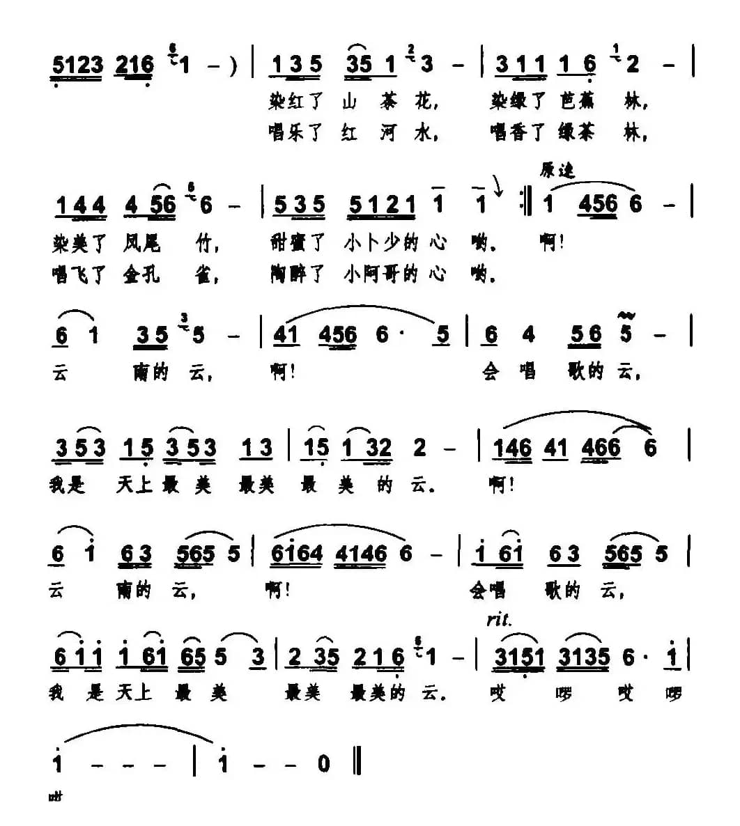 云南的云（李幼容词 王若青、陈文娟曲）
