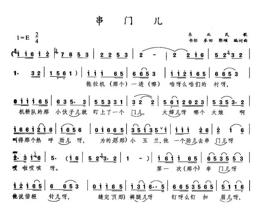 串门儿（又名：串门）