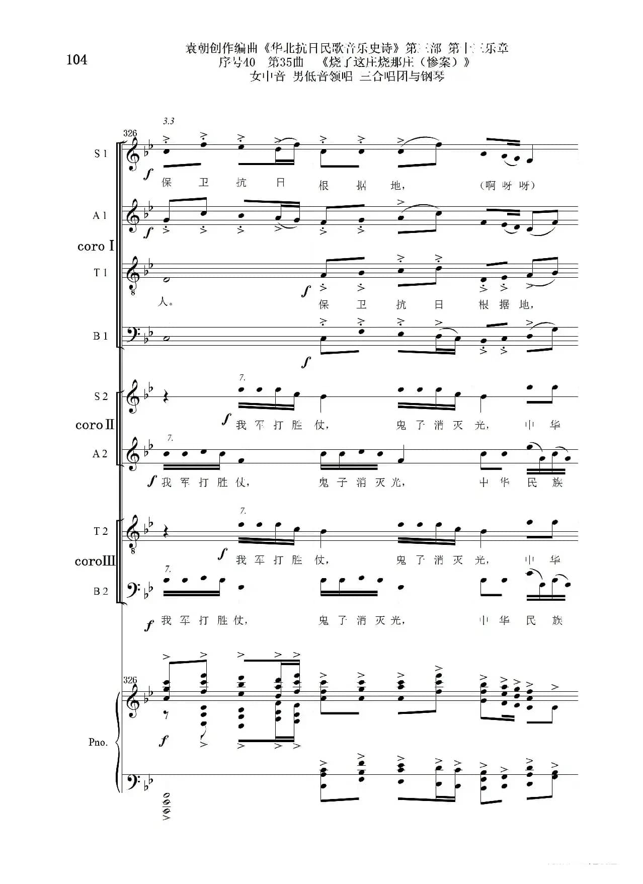 序号40第35曲《烧了这庄烧那庄(惨案)》女中音 男低音领唱 三合唱团与钢琴