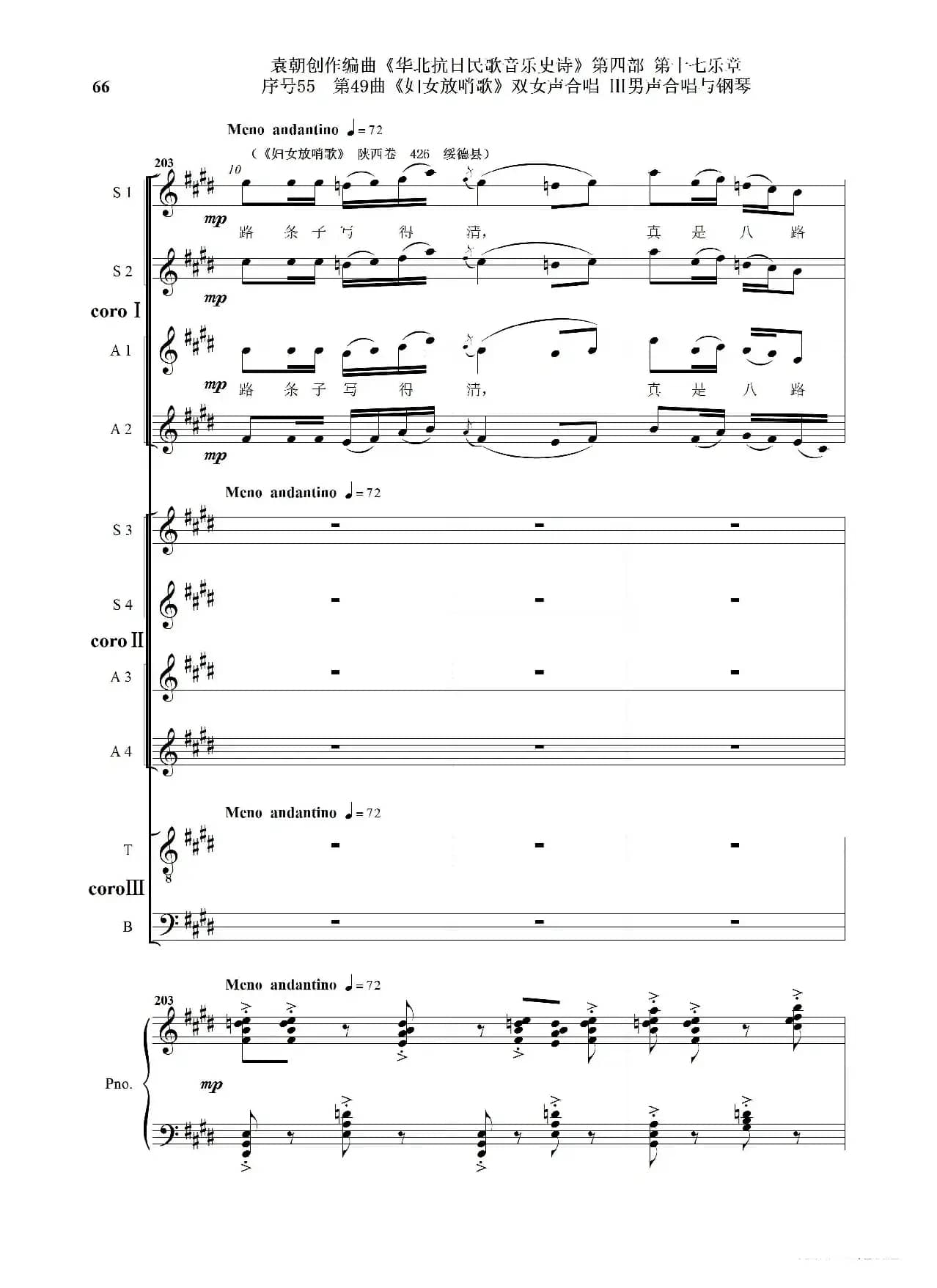 序号55第49曲《妇女放哨歌》双女声合唱 Ⅲ男声合唱与钢琴