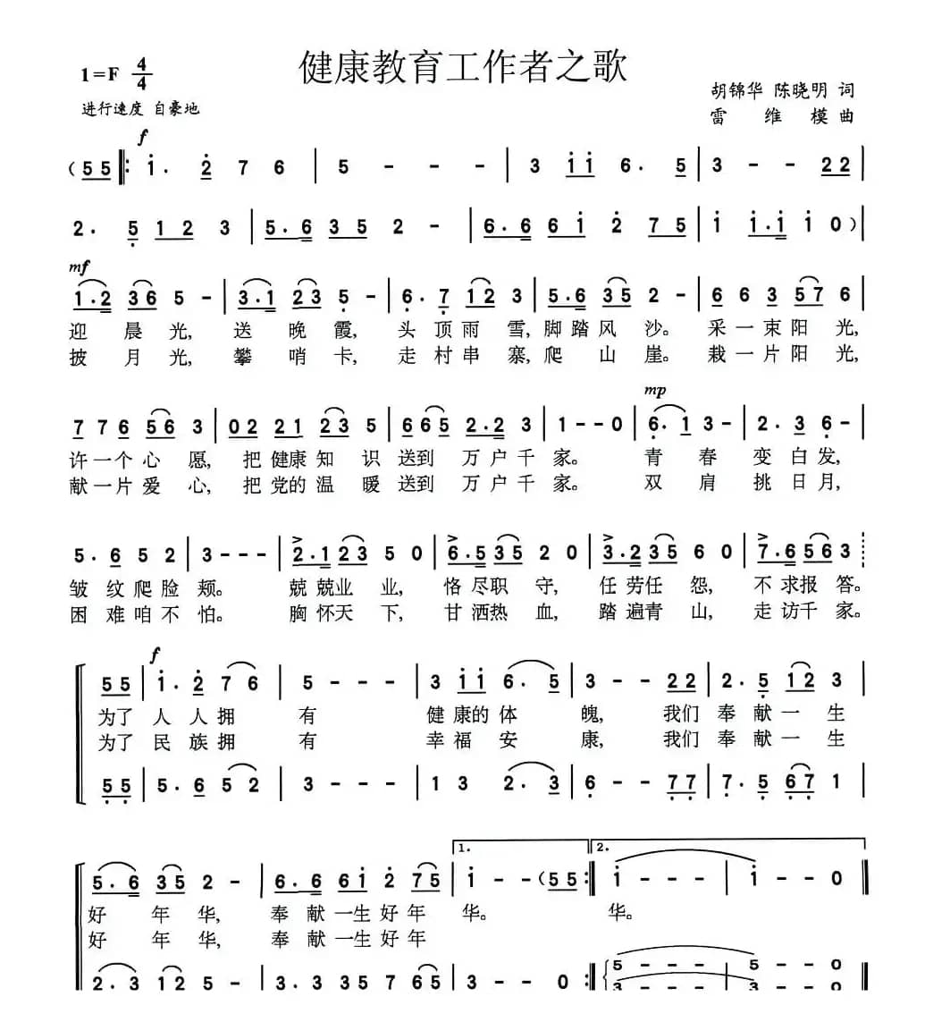 健康教育工作者之歌