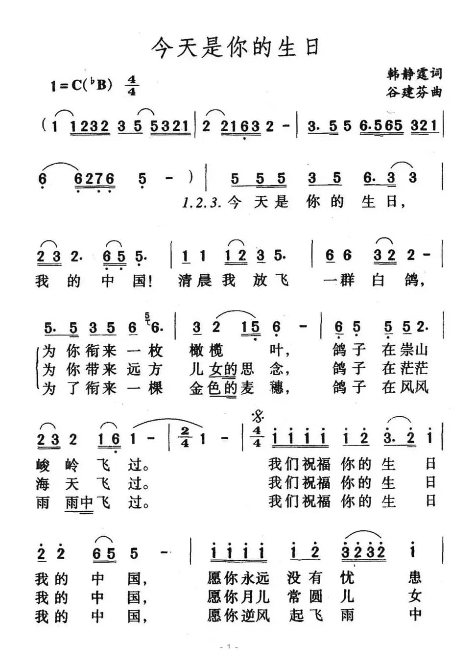 今天是你的生日,中国