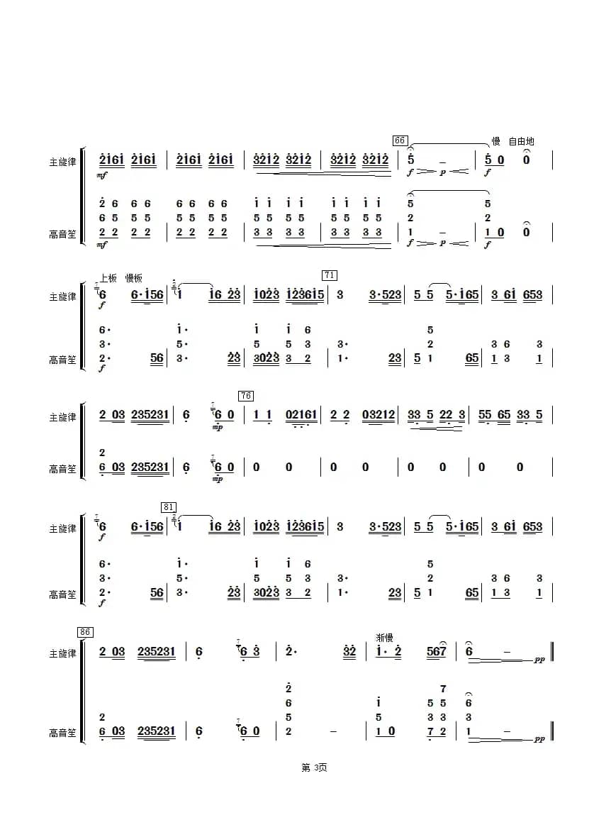 苏堤漫步（高音笙分谱）