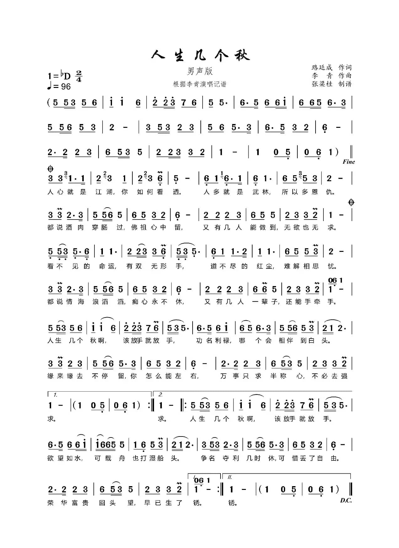 人生几个秋（男声DJ版）