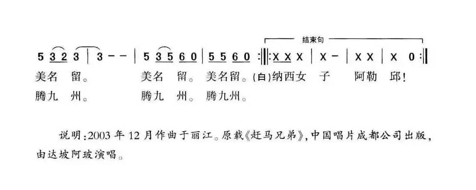 阿勒邱（刘志毅词 和文光曲）