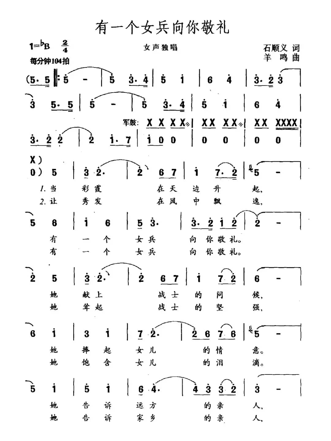 有一个女兵向你敬礼