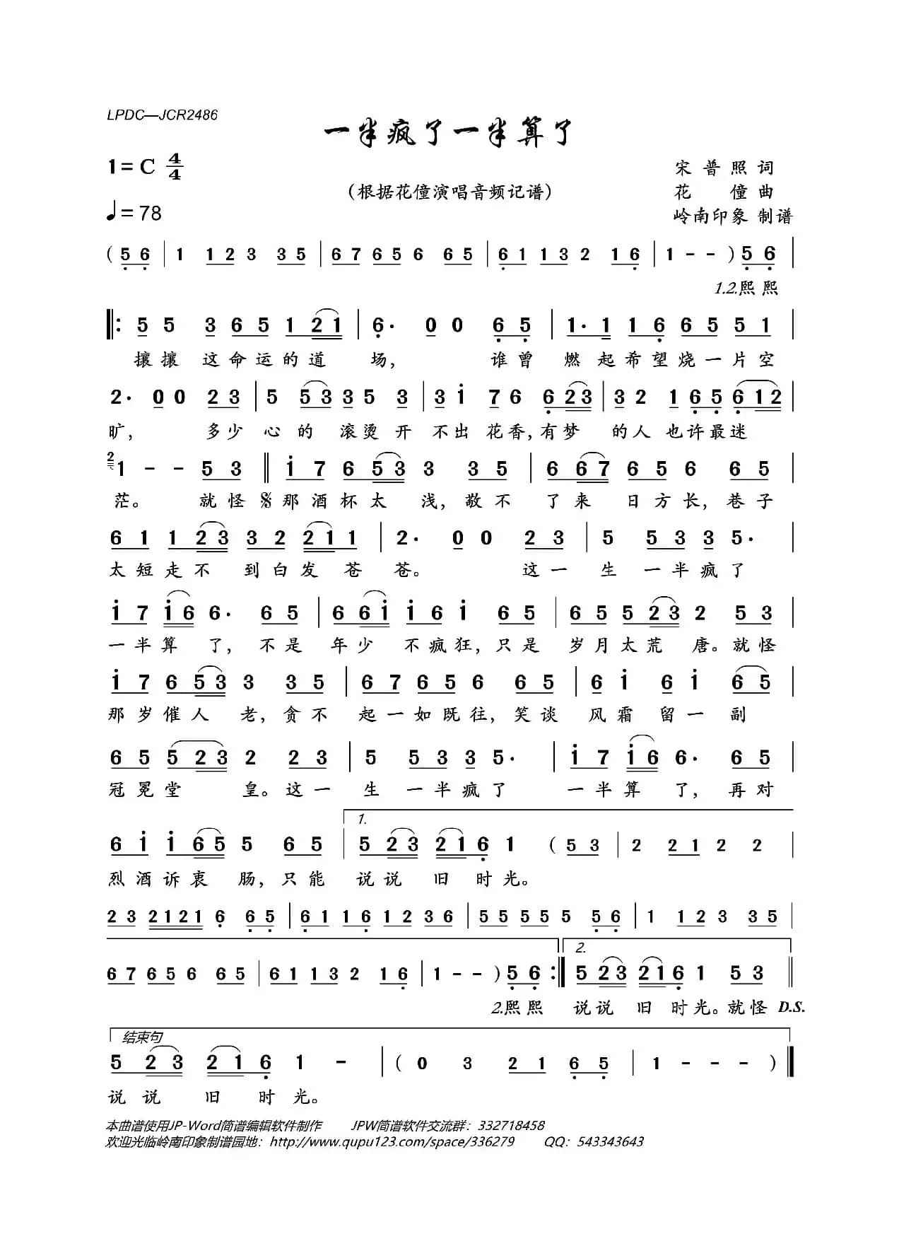 一半疯了一半算了（国语版）