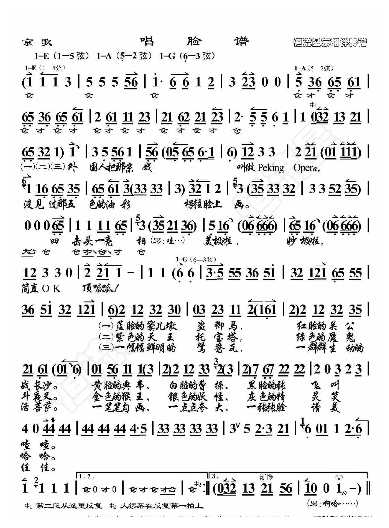 京歌·唱脸谱（京胡伴奏谱）