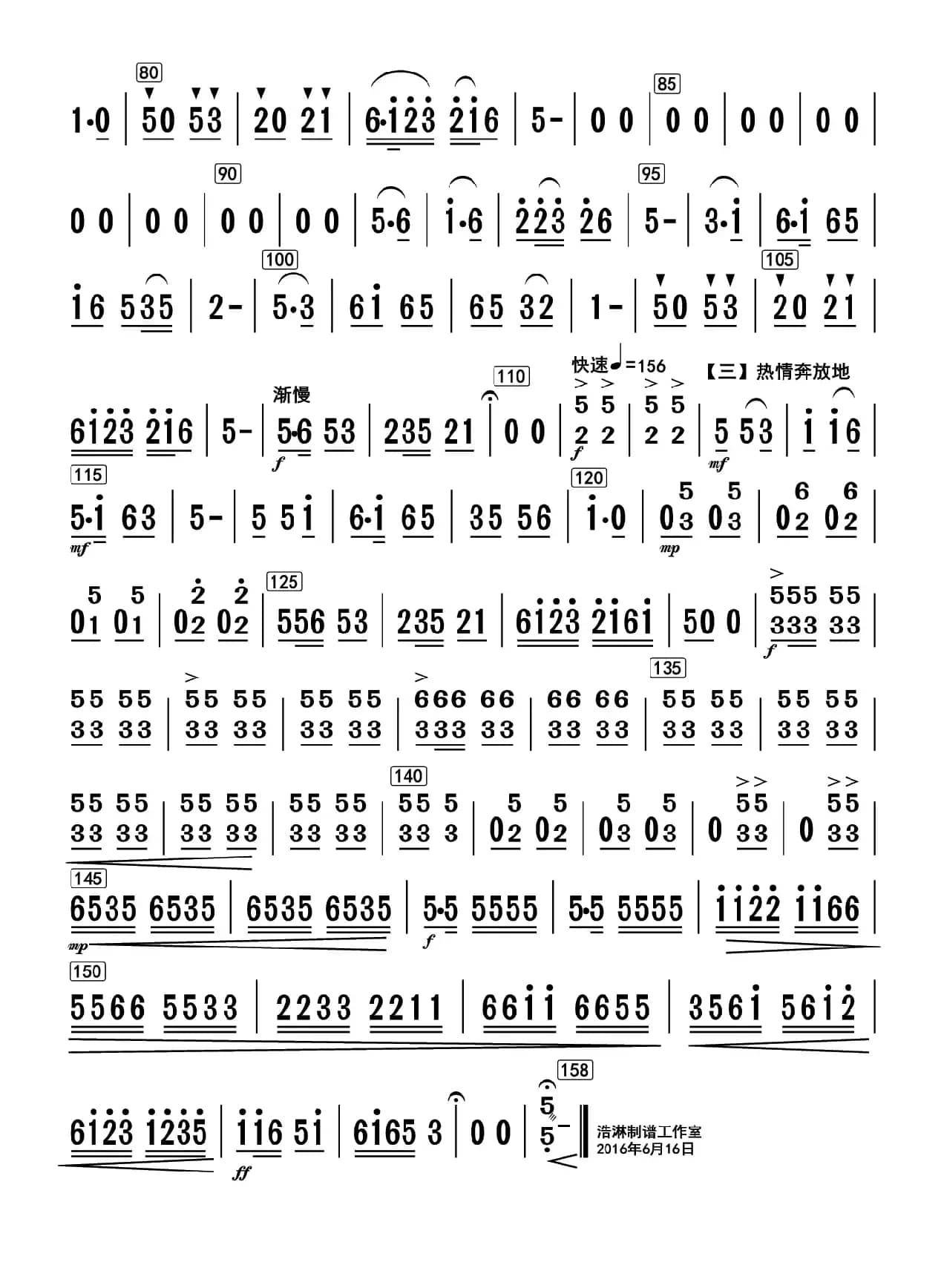 扬鞭摧马运粮忙（二胡分谱）