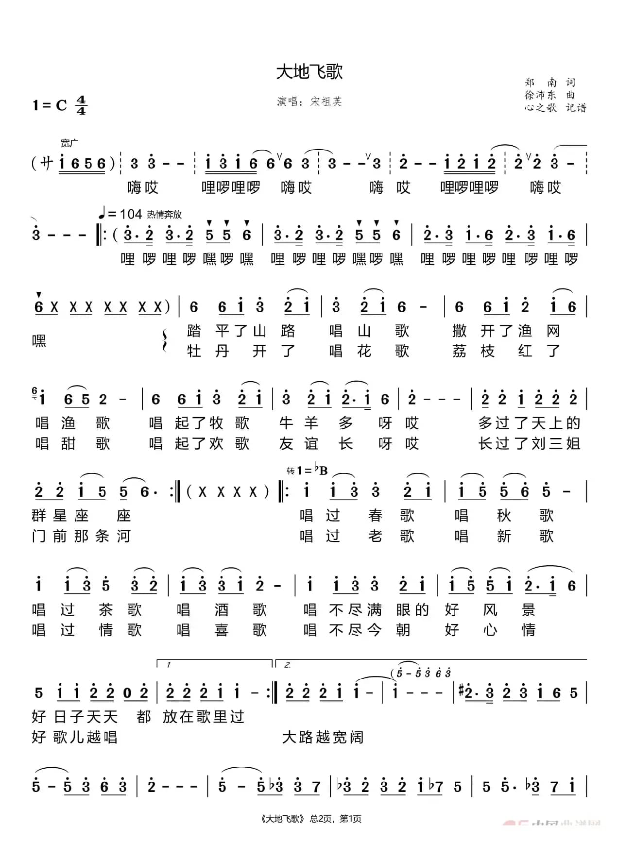 大地飞歌（宋祖英）