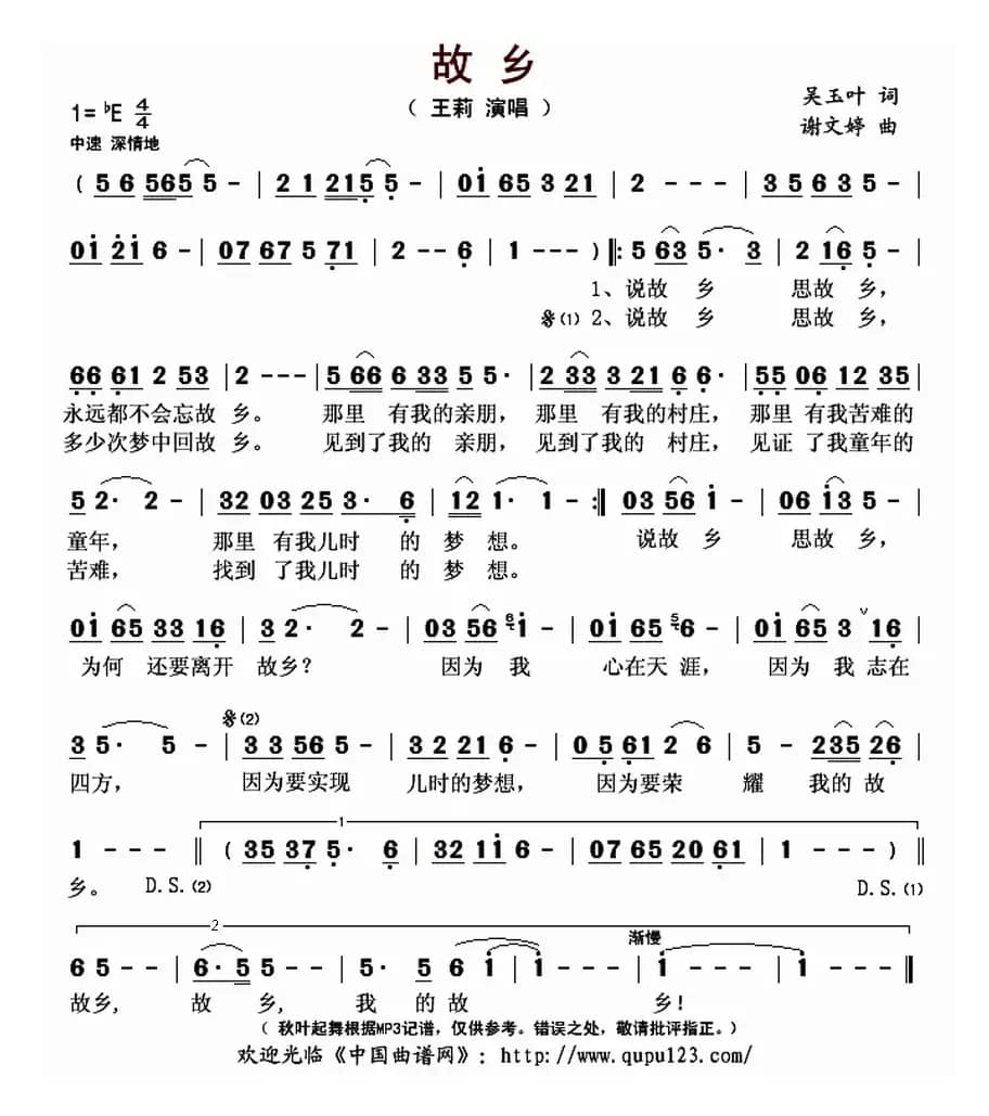 故乡（吴玉叶词 谢文婷曲）