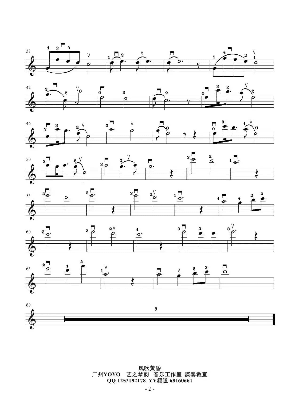 风吹黄昏（小提琴谱）