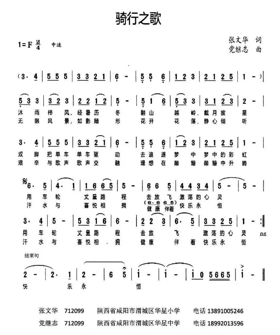 骑行之歌 （张文华词 党继志曲）