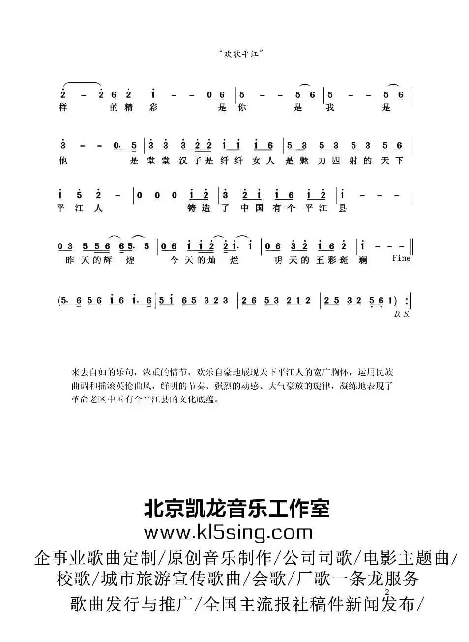 欢歌平江（平江电视台天下平江人栏目主题曲）