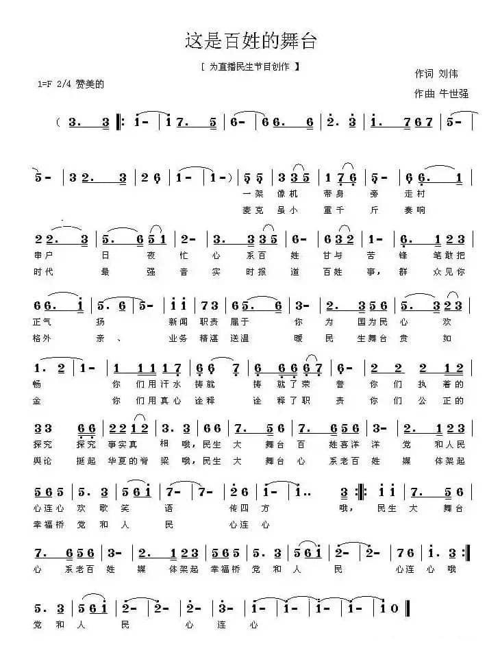 这是百姓的舞台
