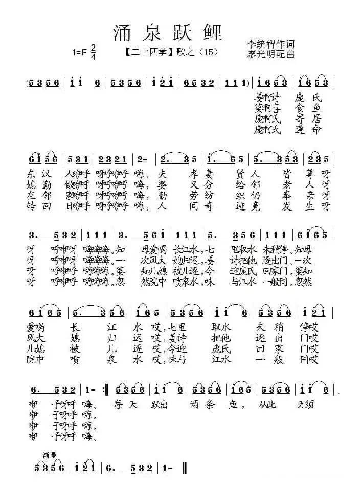 涌泉跃鲤（组歌《二十四孝》之十五）