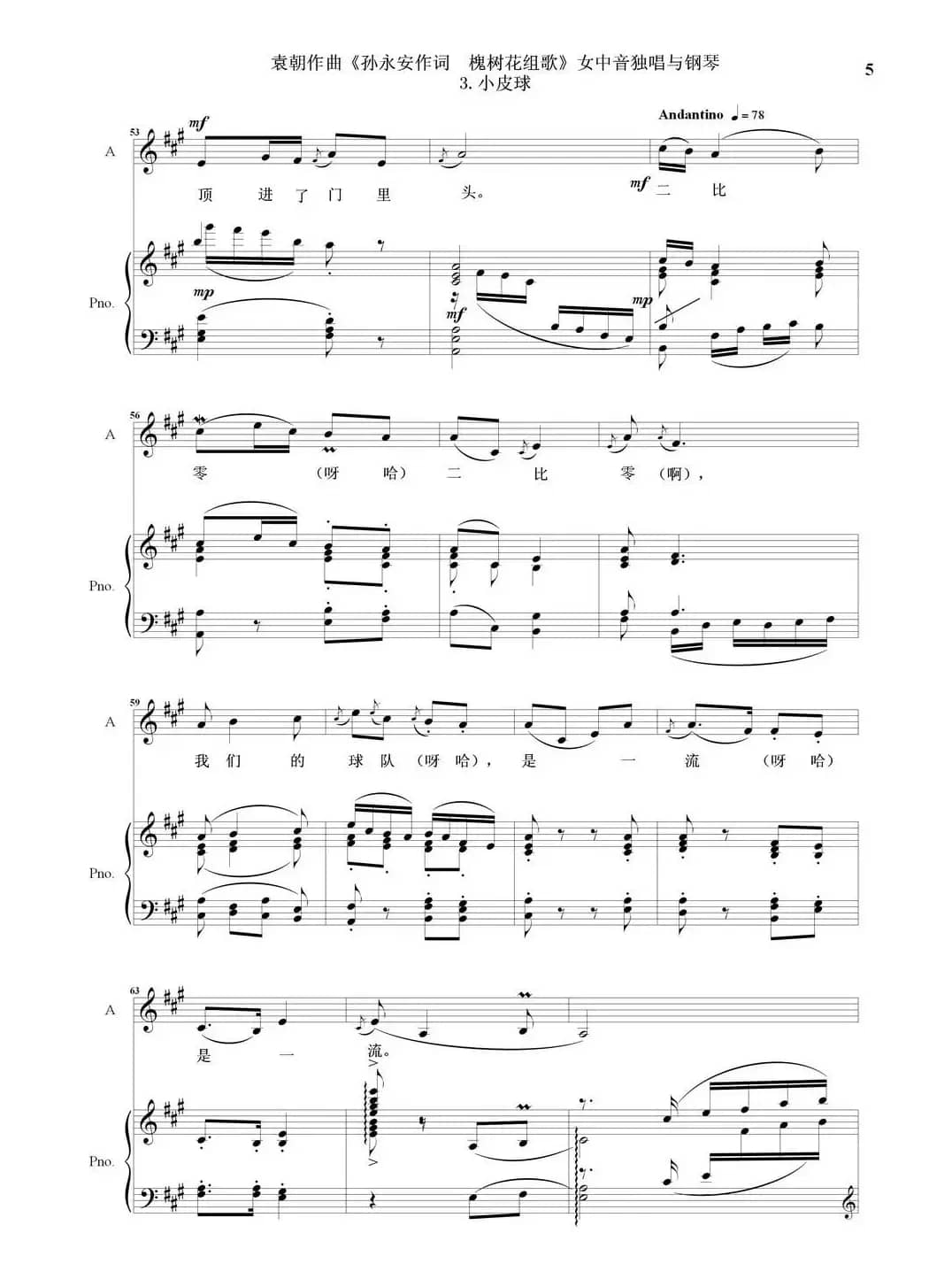 槐树花组歌:3 小皮球(女中音独唱与钢琴)