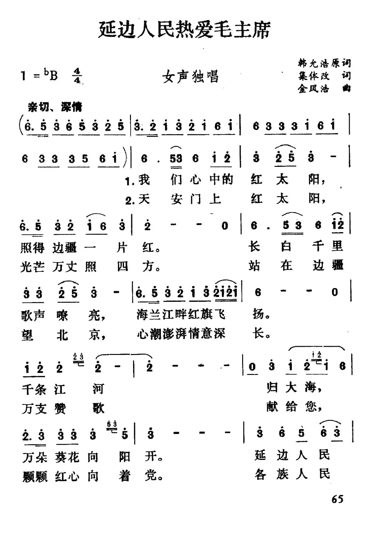 延边人民热爱毛主席