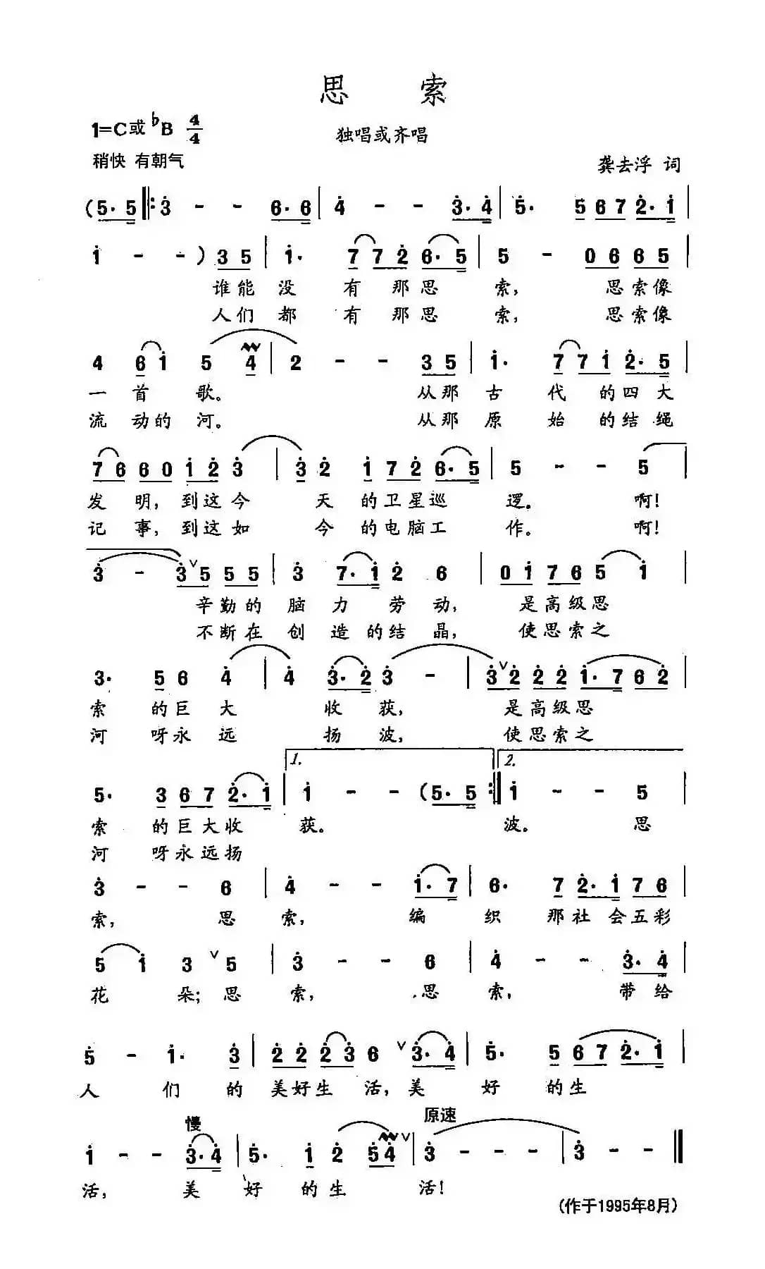 田光歌曲选-141思索