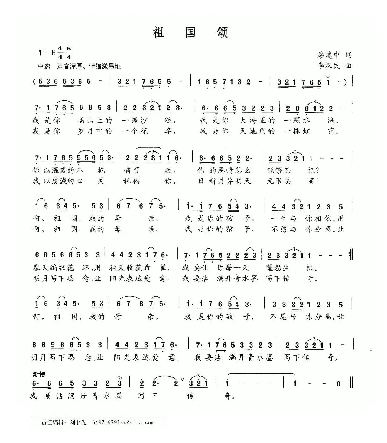 祖国颂（廖建中词 李汉民曲）