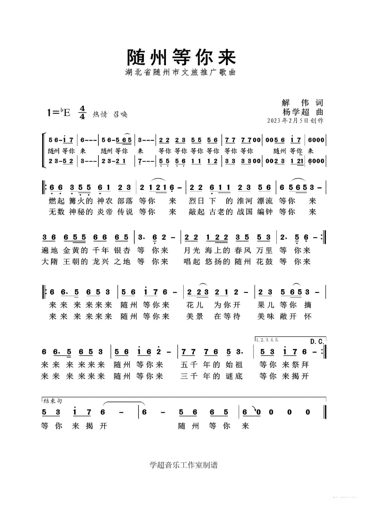 随州等你来（随州作品集）