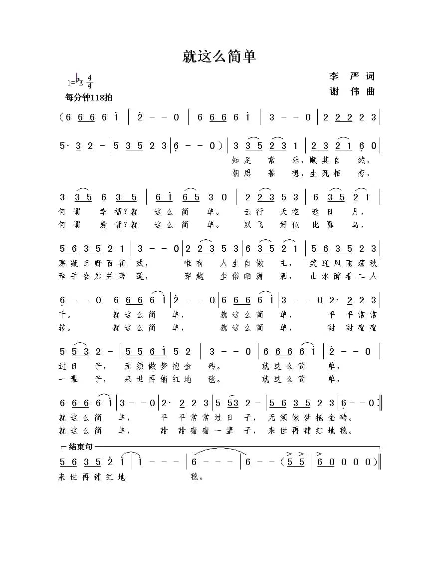 就这么简单（李严词  谢伟曲）
