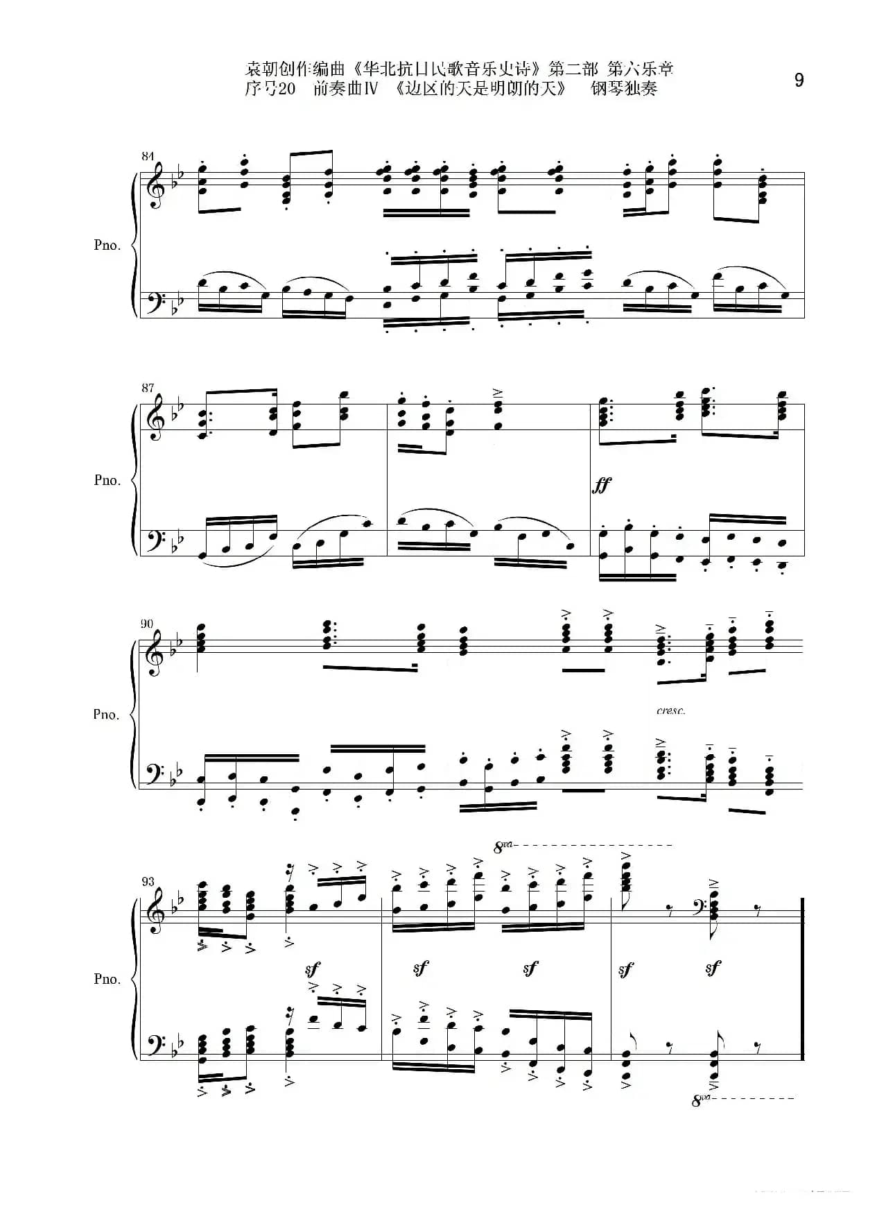 序号20前奏曲Ⅳ《边区的天是明朗的天》钢琴独奏