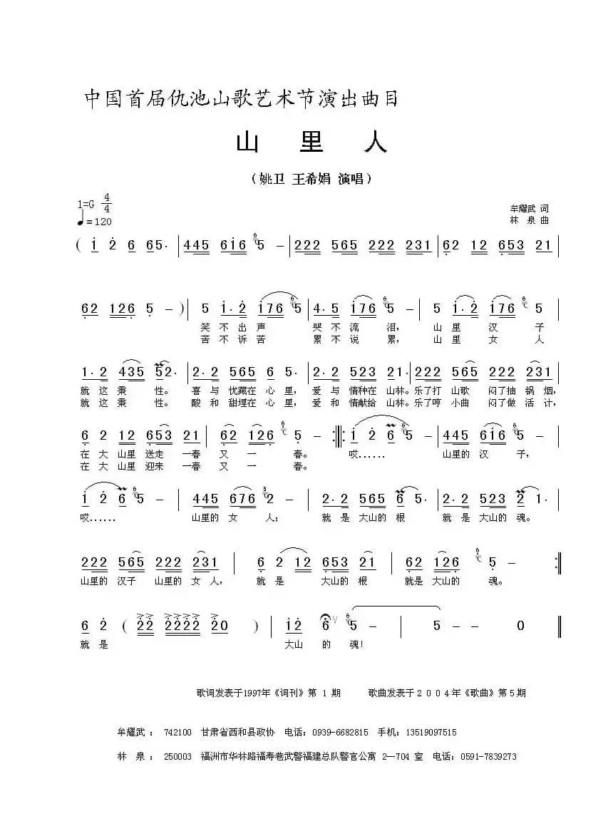 山里人(牟耀武词 林泉曲)