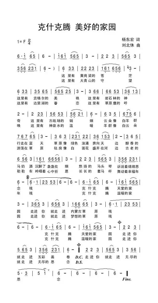 克什克腾 美好的家园