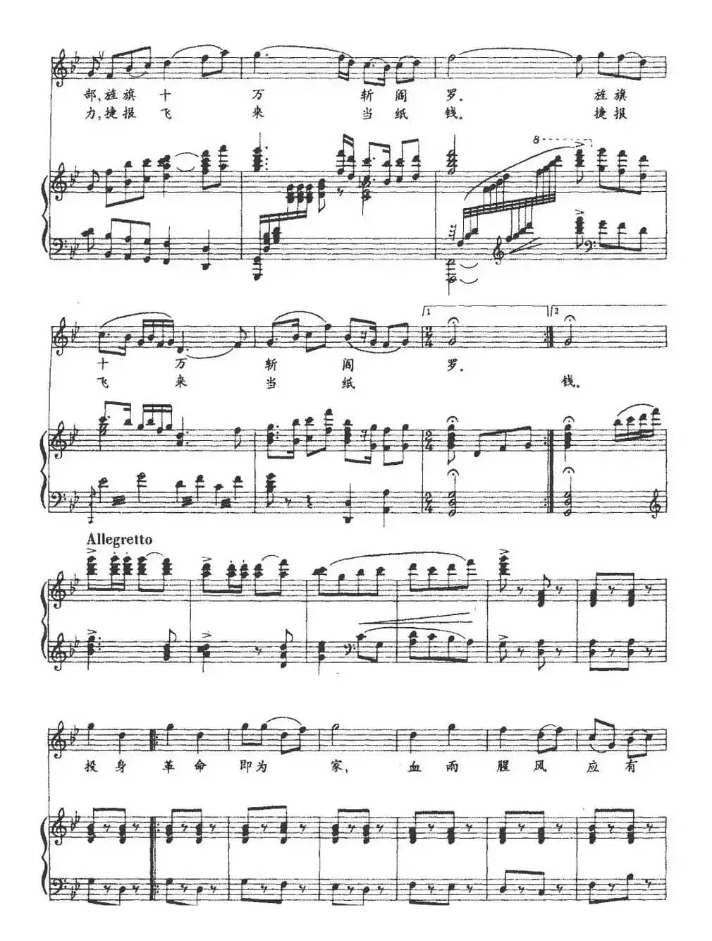 梅岭三章（陈毅词 陈鹏年、路行曲、正谱）