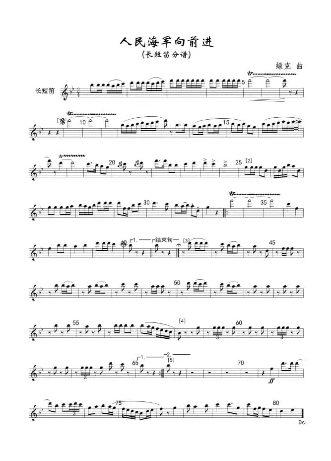 1人民海军向前进(长短笛分谱)军乐线