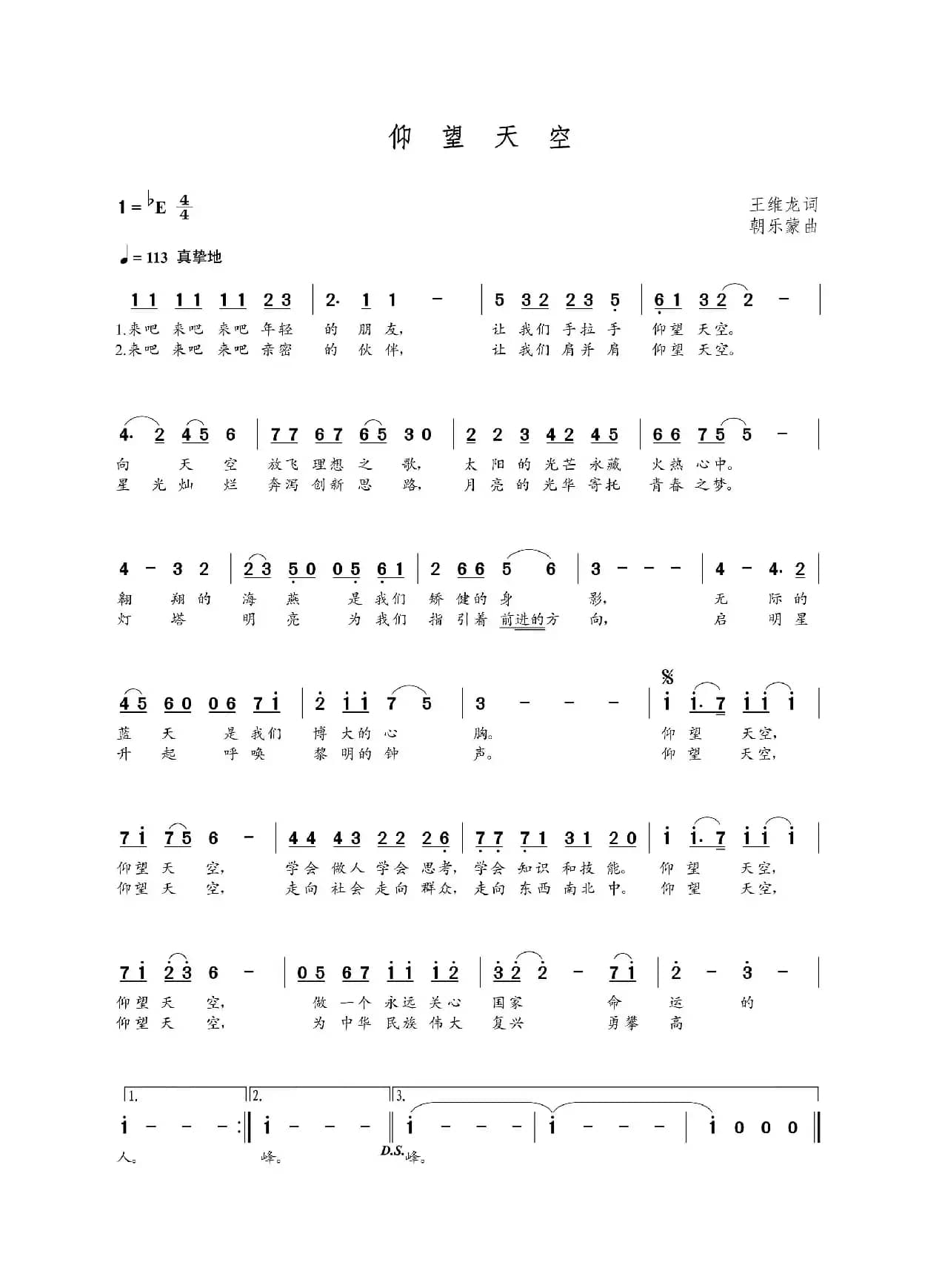 仰望天空（朝乐蒙曲）