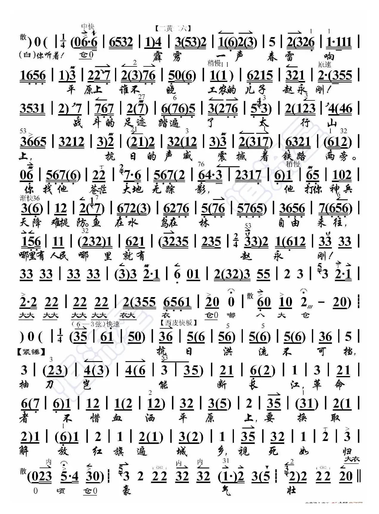 平原作战·哪里有人民哪里就有赵永刚（京胡伴奏谱）