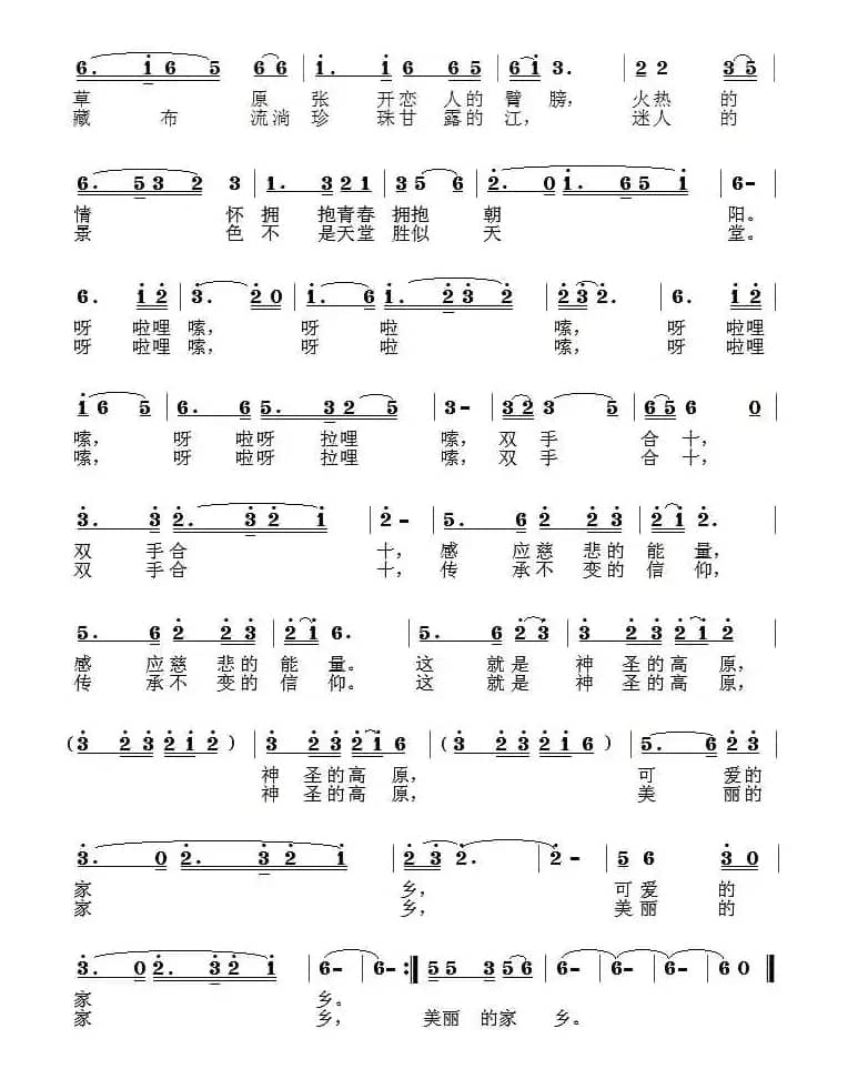 神圣的高原，美丽的家乡（樊银品词 张联通曲）