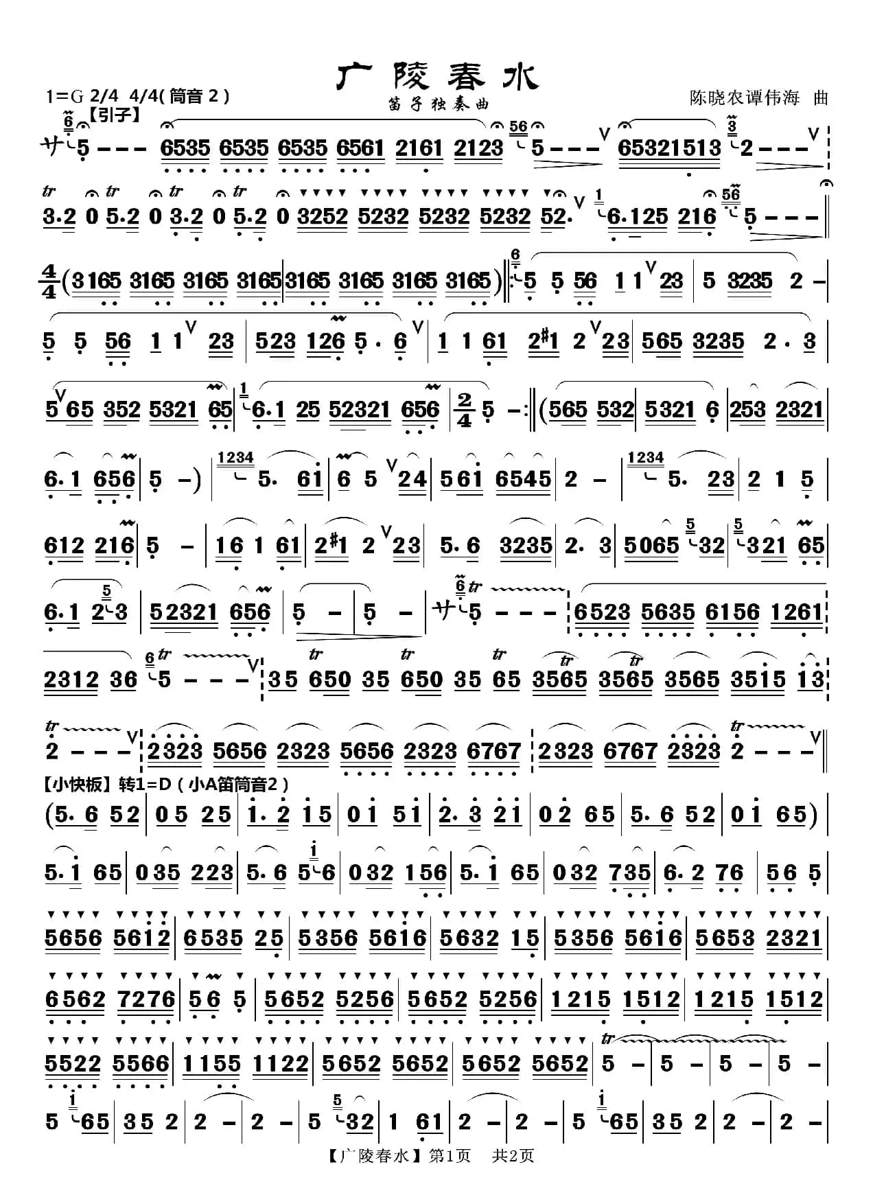 广陵春水（笛子独奏曲）