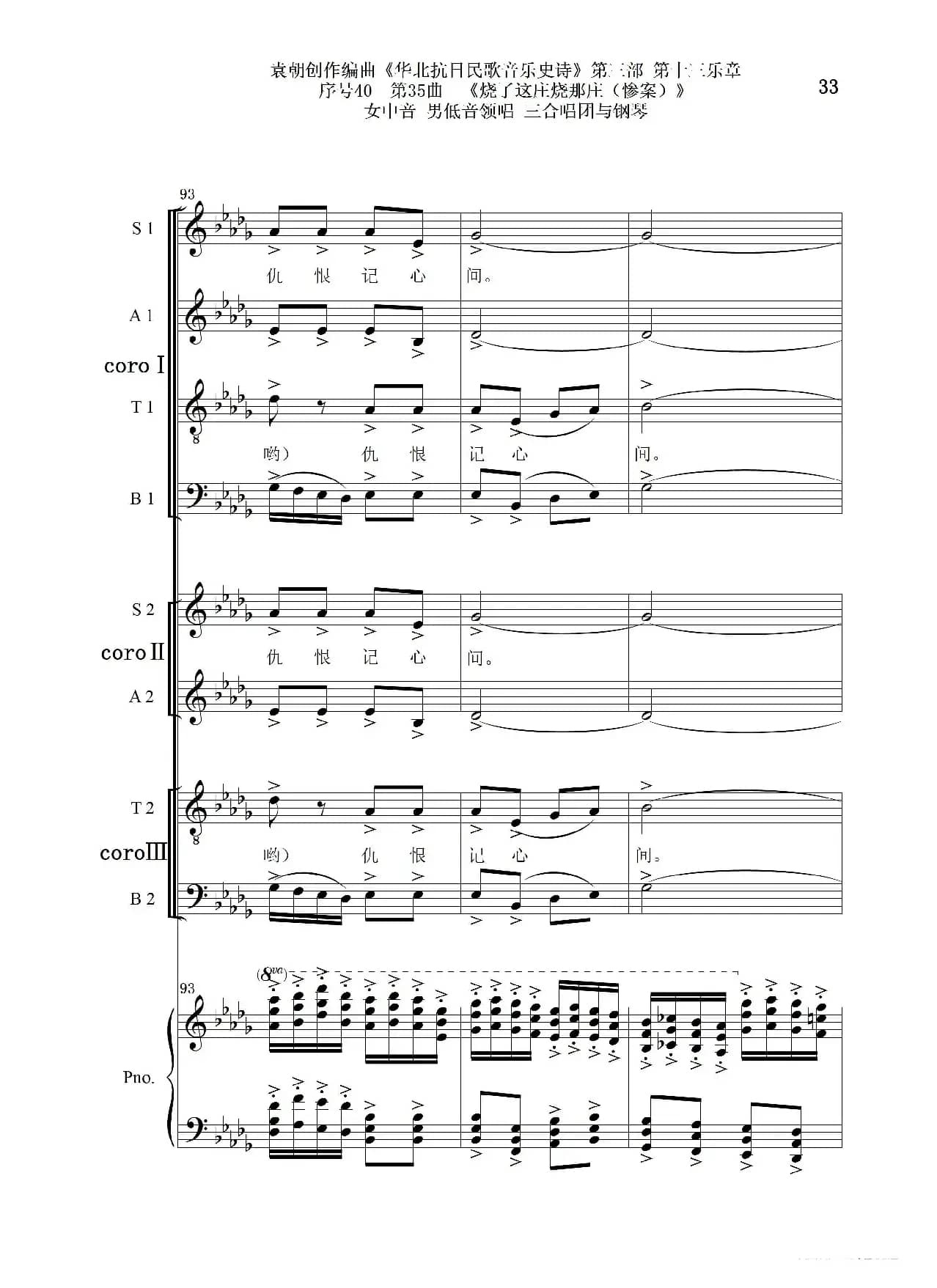 序号40第35曲《烧了这庄烧那庄(惨案)》女中音 男低音领唱 三合唱团与钢琴