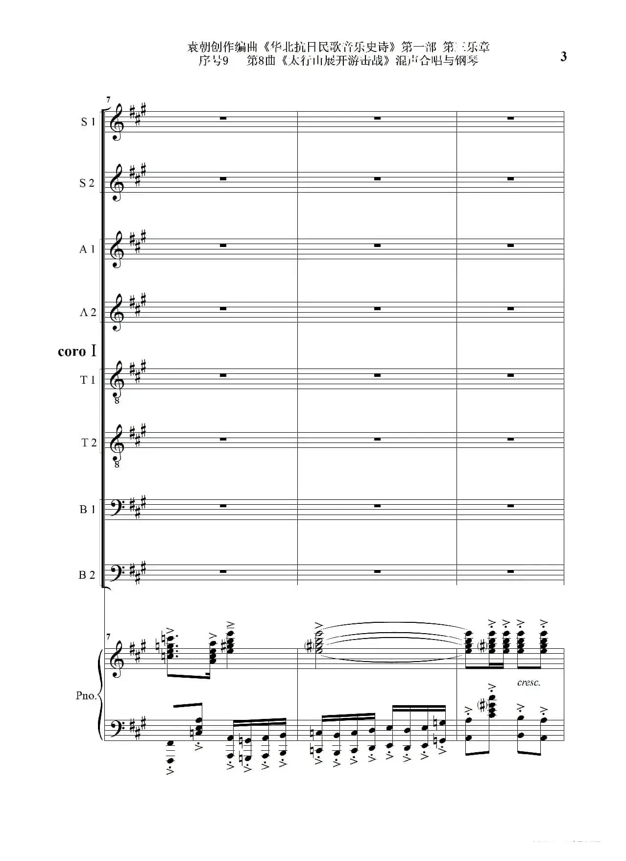 序号9第8曲《太行山展开游击战》Ⅰ合唱团与钢琴