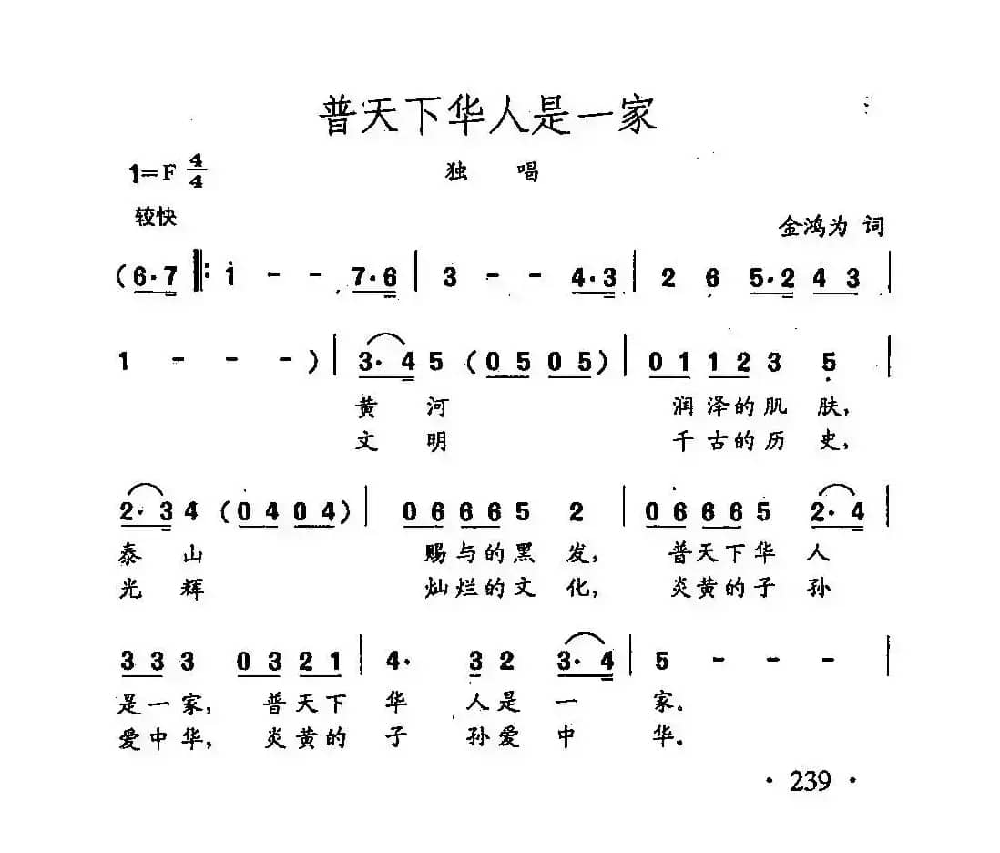 田光歌曲选-169普天下华人是一家
