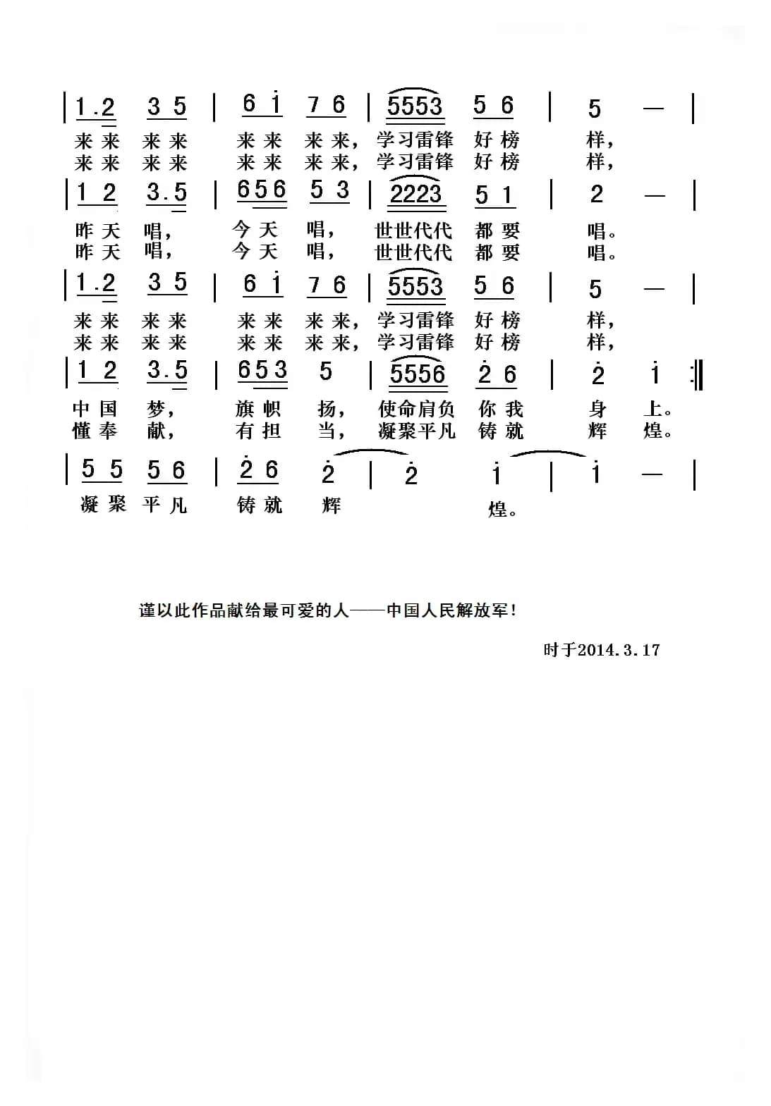 再唱学雷锋（杨帆 词曲）