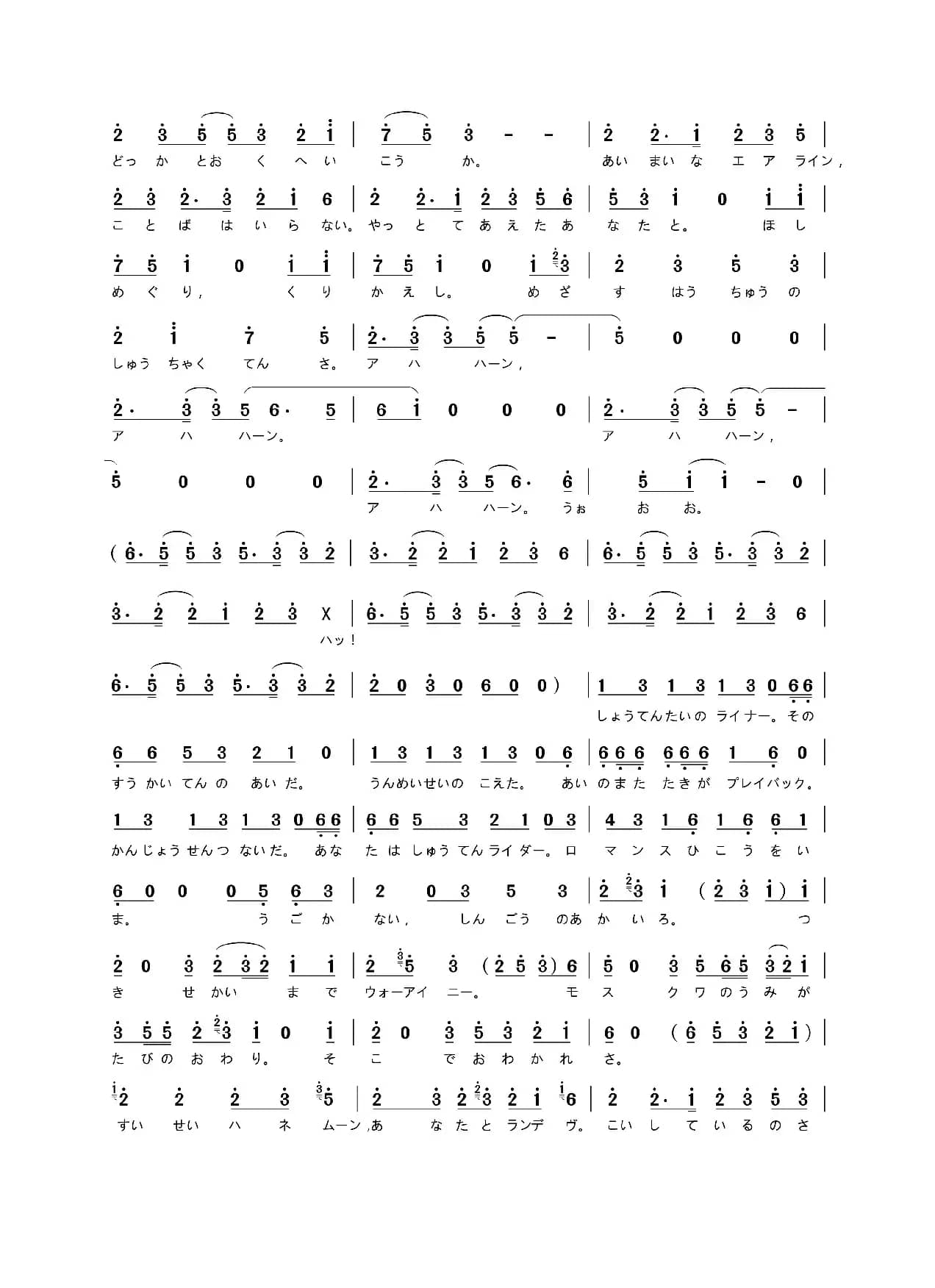 [日]彗星ハネムーン（彗星蜜月）