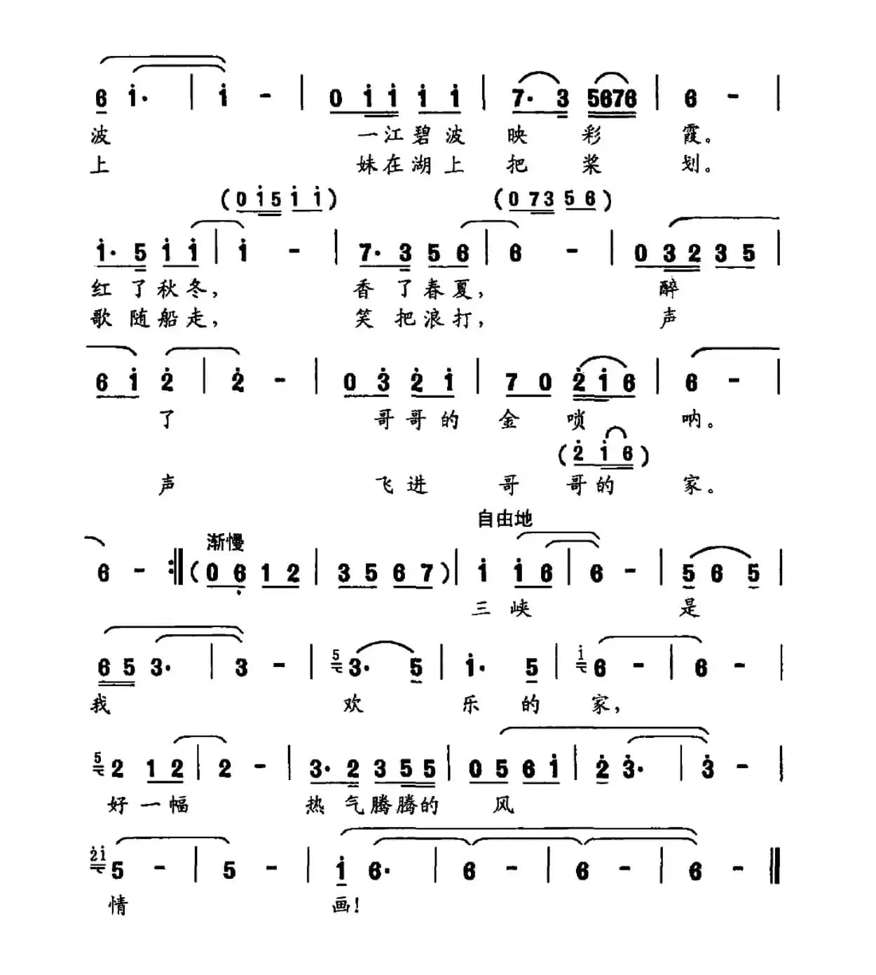 三峡是我美丽的家