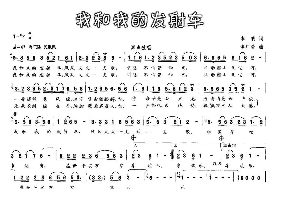 我和我的发射车