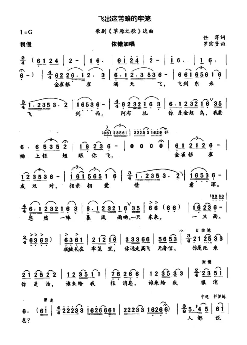 飞出这苦难的牢笼（歌剧《草原之歌》选曲之十）